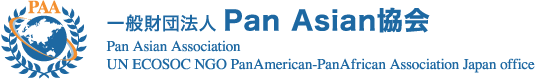 一般財団法人 Pan Asian協会